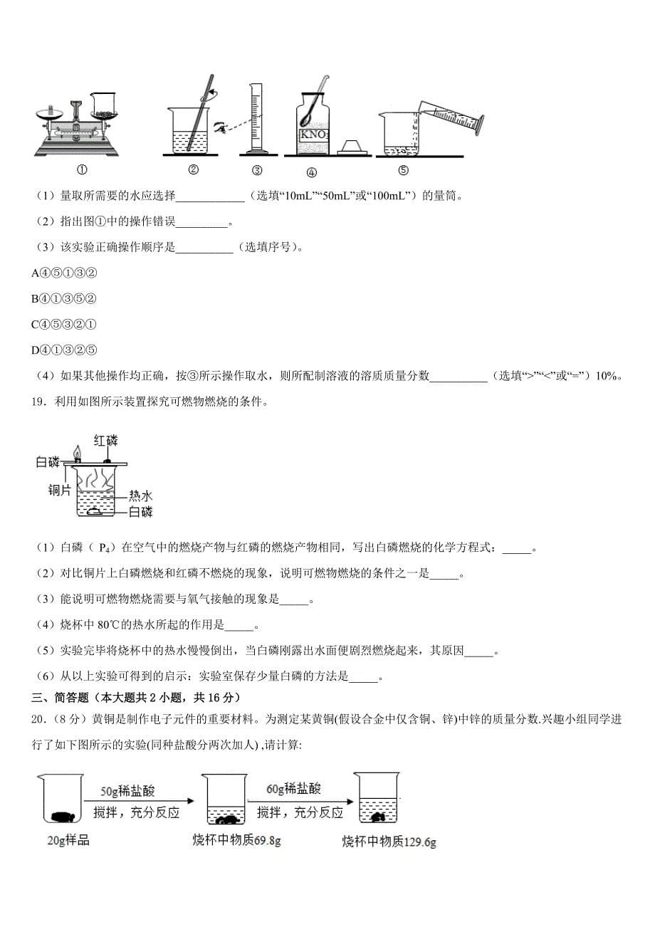 湖北省仙桃市和平外国语学校2023-2024学年九上化学期末学业质量监测模拟试题含答案_第5页