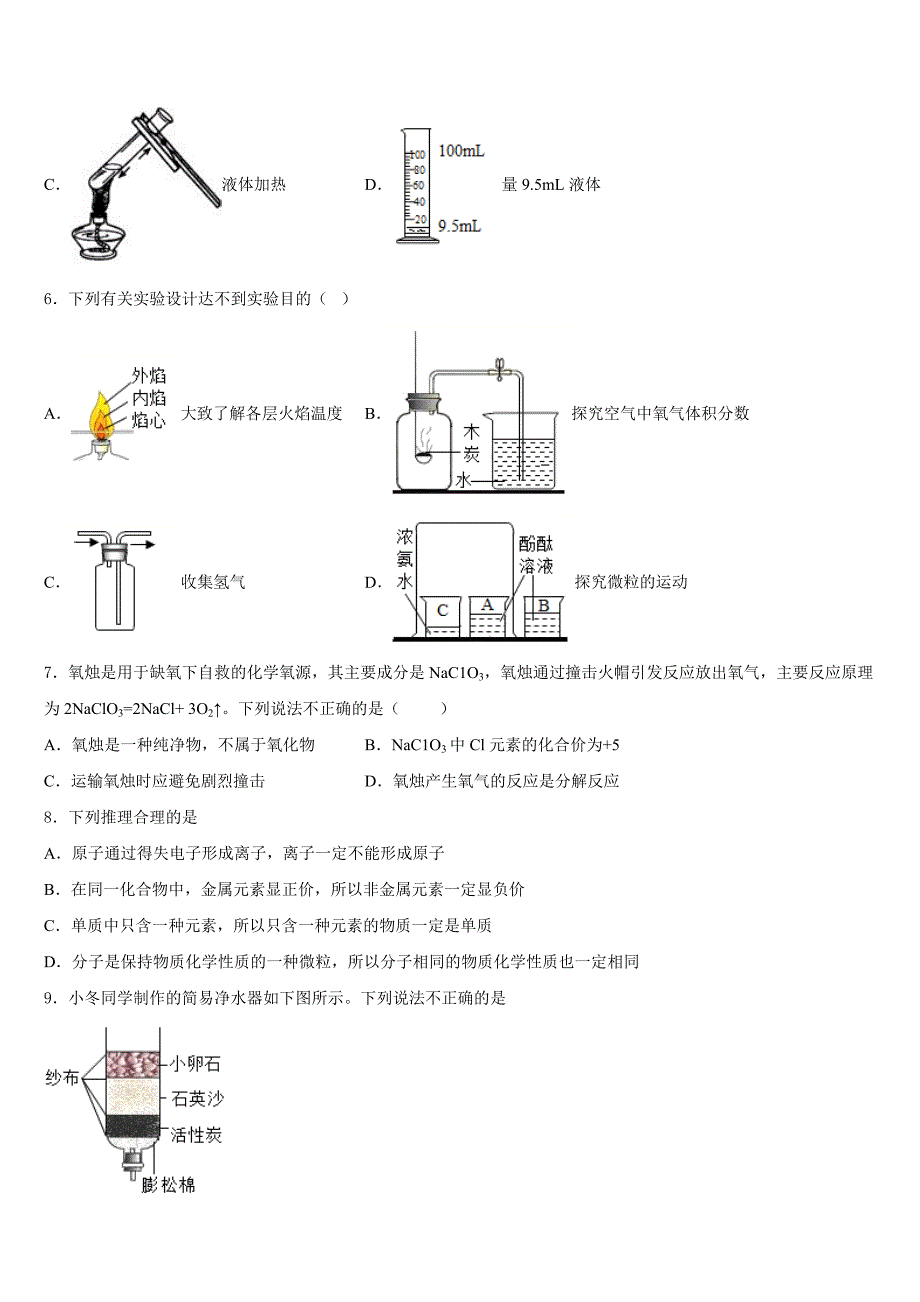 桂林市重点中学2023-2024学年九年级化学第一学期期中检测试题含答案_第2页