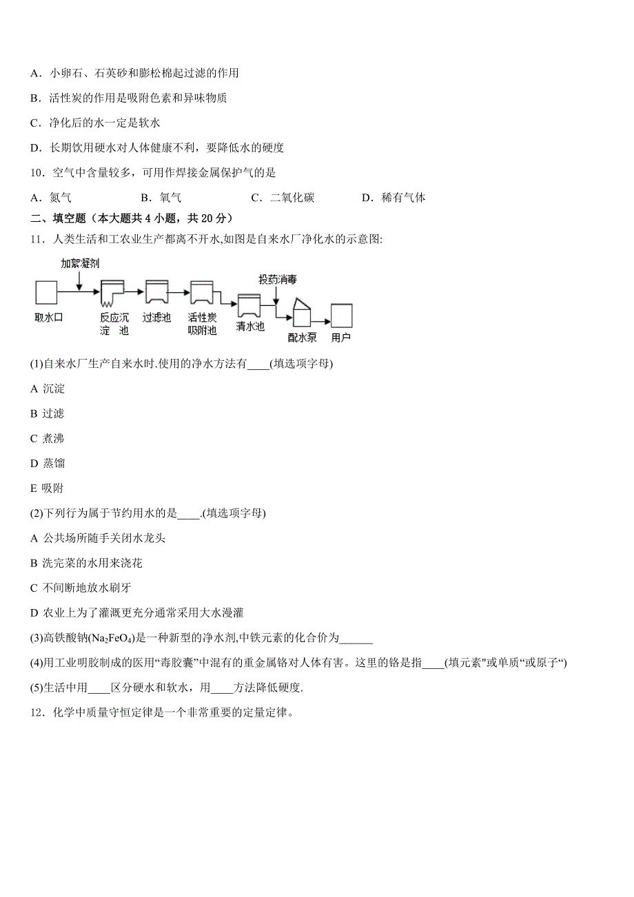 桂林市重点中学2023-2024学年九年级化学第一学期期中检测试题含答案_第3页