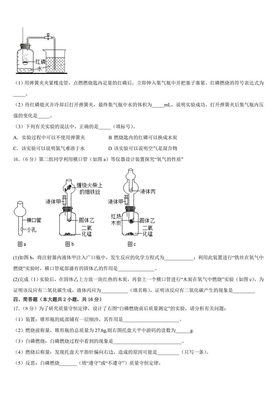 桂林市重点中学2023-2024学年九年级化学第一学期期中检测试题含答案_第5页