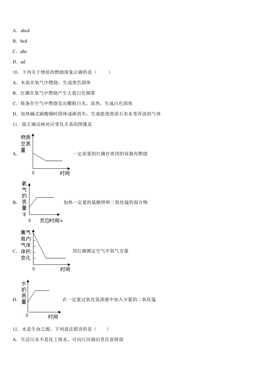 福建省建宁县2023-2024学年化学九上期中质量检测试题含答案_第3页