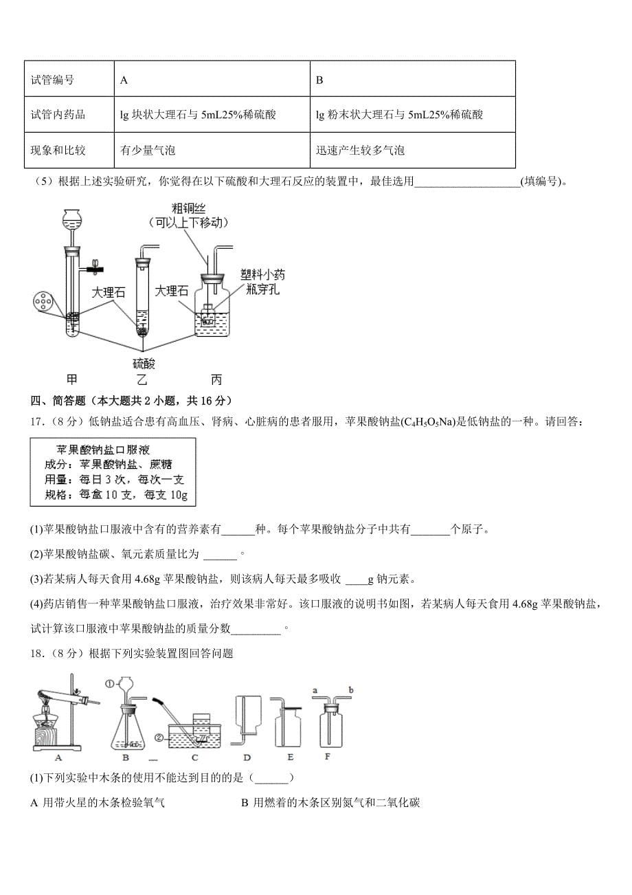 2023-2024学年十堰市茂华中学化学九年级第一学期期中调研试题含答案_第5页