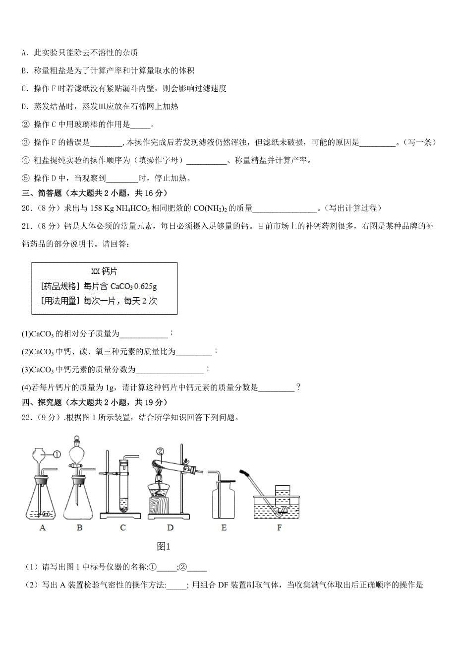 上海市金山区2023-2024学年化学九上期中调研试题含答案_第5页