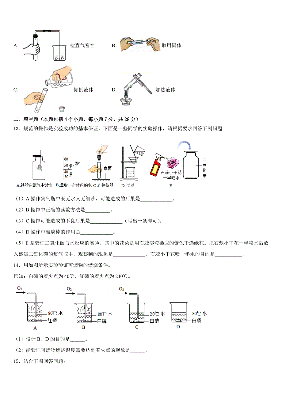 四川省邛崃市2023-2024学年九上化学期末质量检测试题含答案_第3页