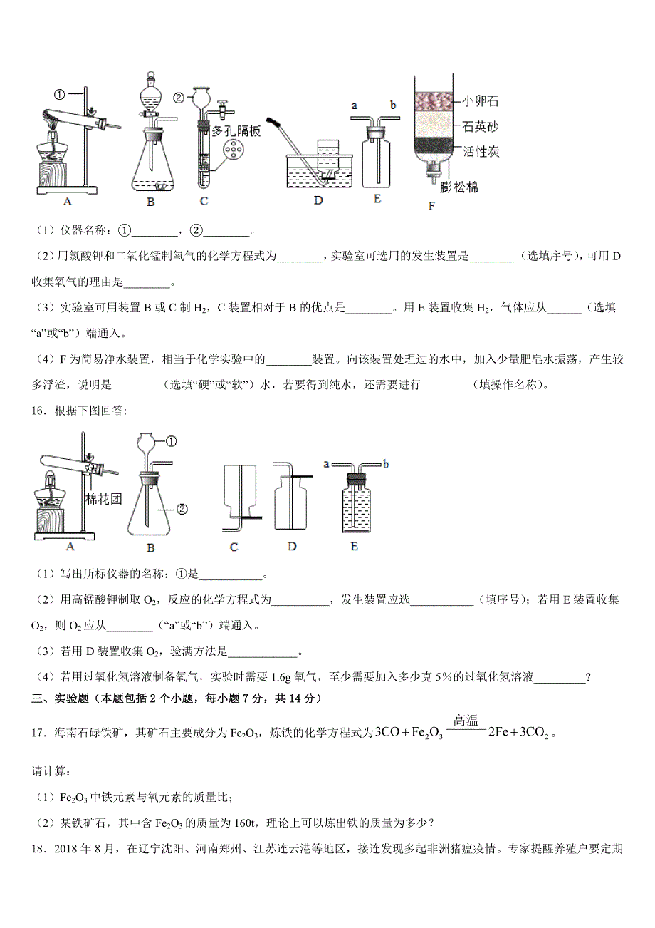 四川省邛崃市2023-2024学年九上化学期末质量检测试题含答案_第4页