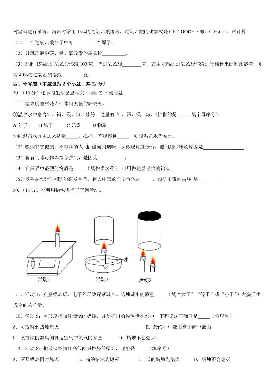 四川省邛崃市2023-2024学年九上化学期末质量检测试题含答案_第5页