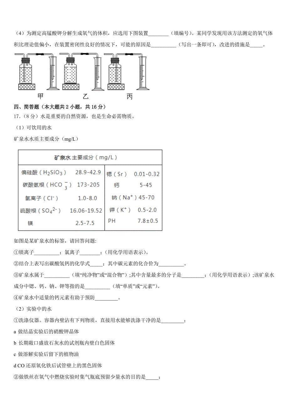 2023-2024学年广西贵港市港南区化学九上期末检测试题含答案_第5页