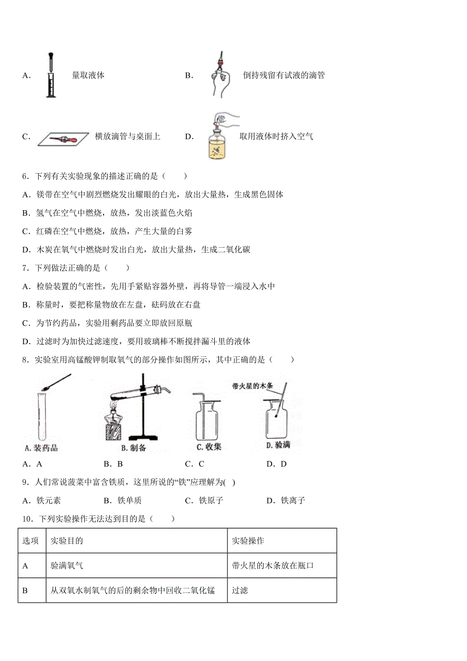 安徽省合肥市庐阳区2023-2024学年化学九年级第一学期期中考试模拟试题含答案_第2页