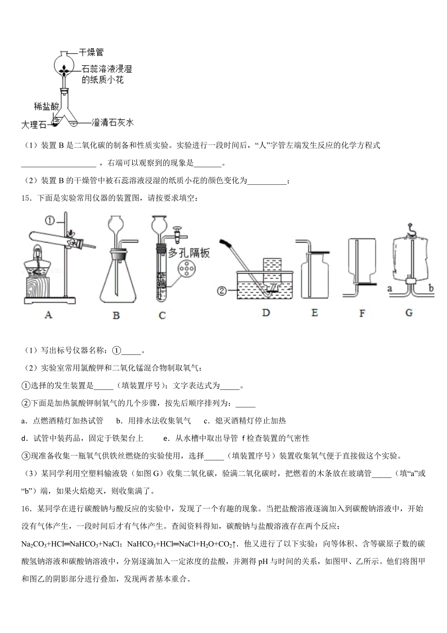 安徽省合肥市庐阳区2023-2024学年化学九年级第一学期期中考试模拟试题含答案_第4页