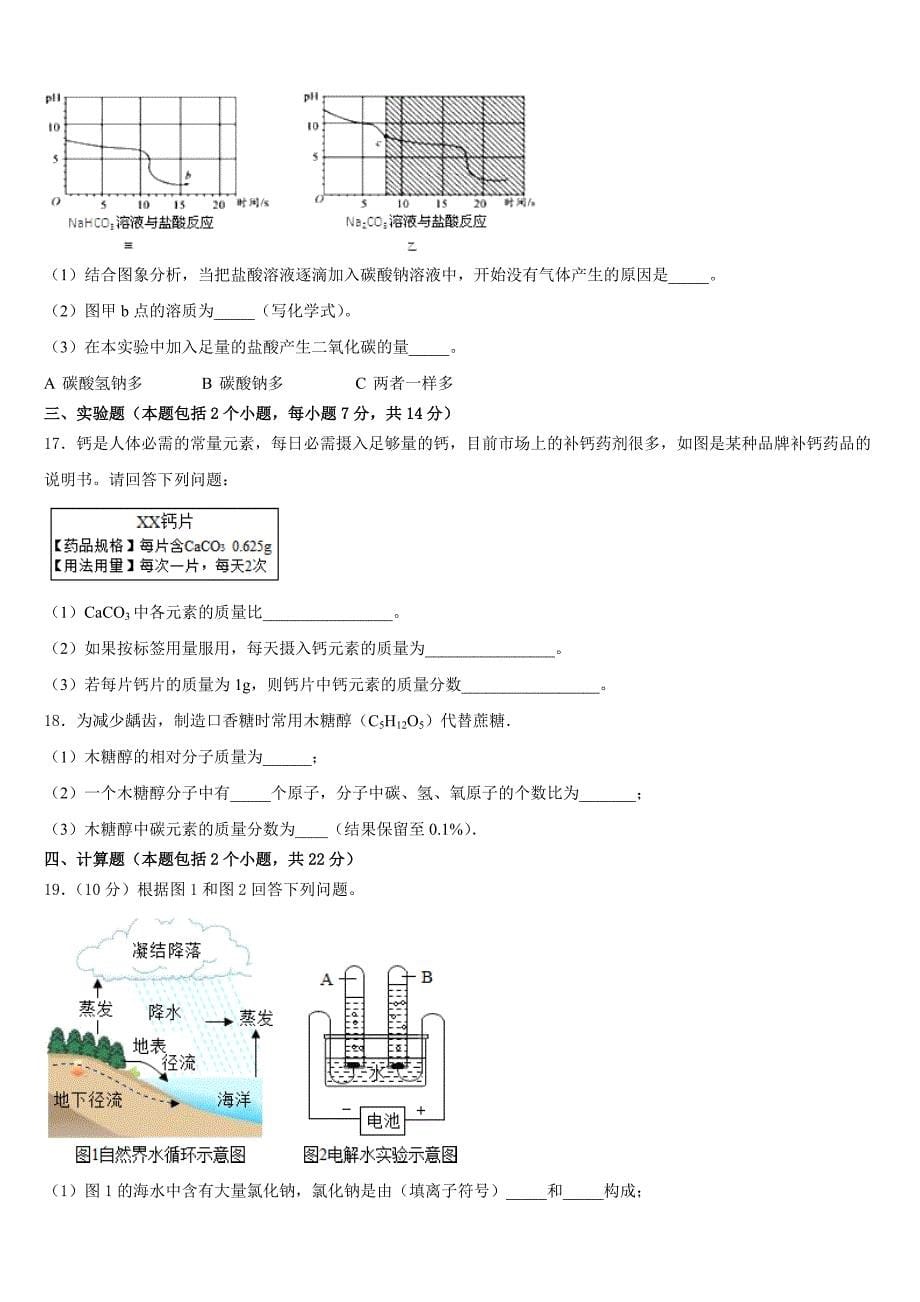 安徽省合肥市庐阳区2023-2024学年化学九年级第一学期期中考试模拟试题含答案_第5页