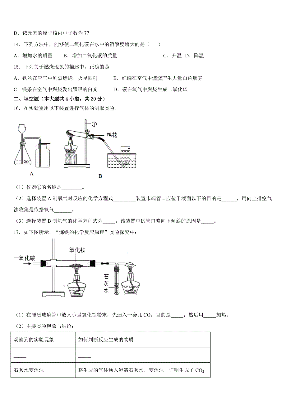 2023-2024学年山西省晋中学市榆社县化学九上期中考试模拟试题含答案_第3页