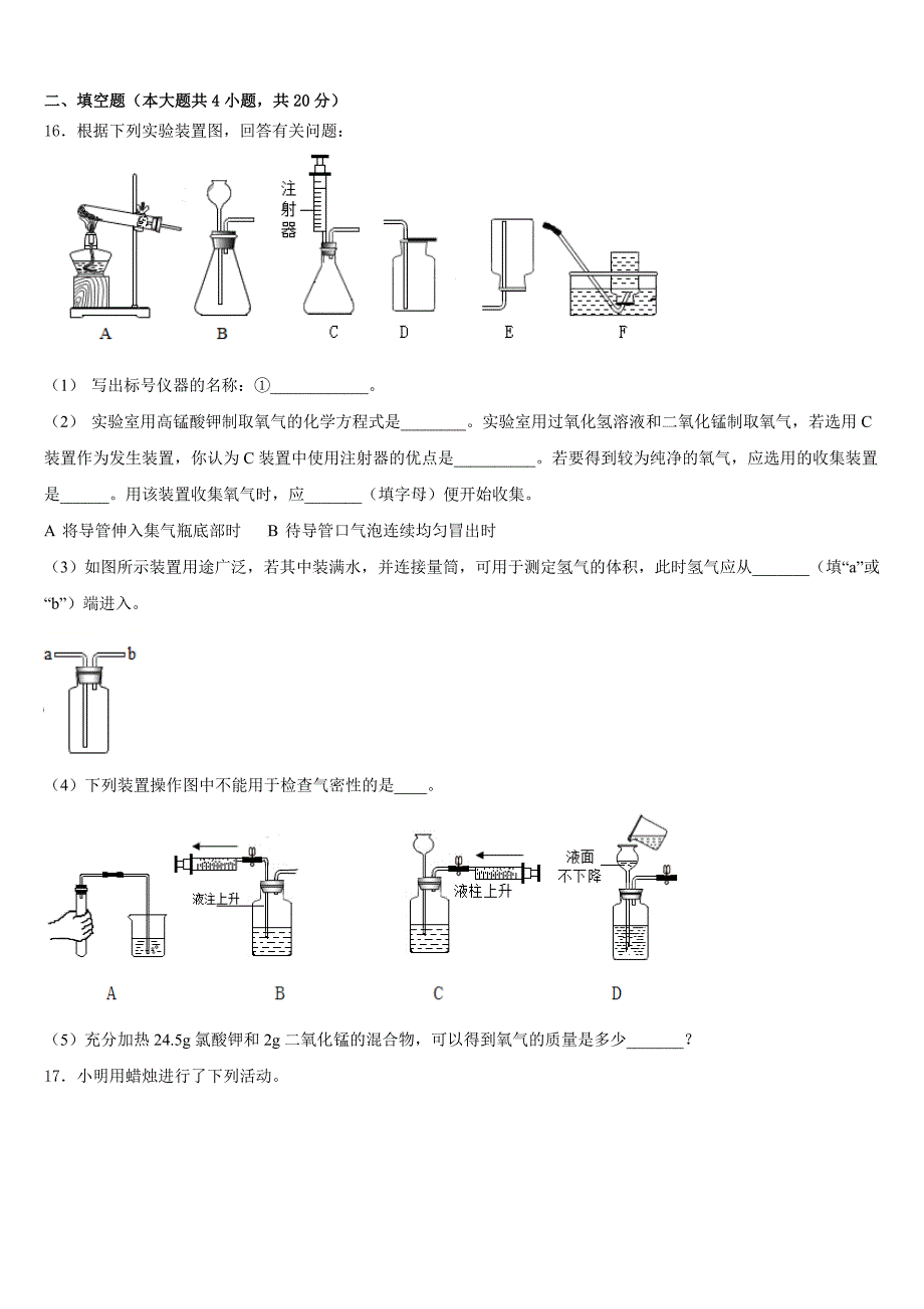 四川省宜宾市南溪区三中学2023-2024学年化学九年级第一学期期中统考试题含答案_第4页