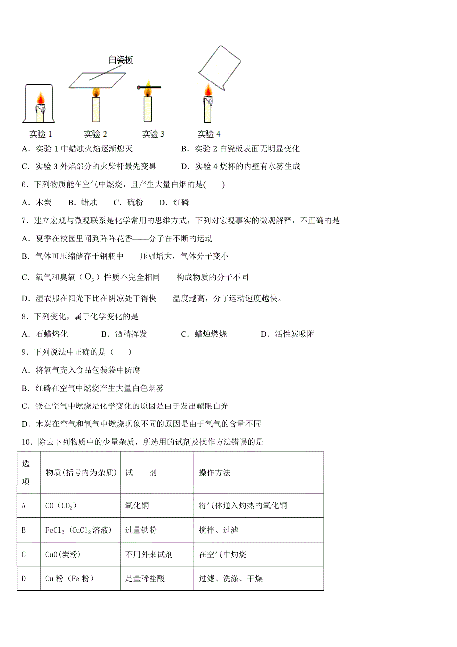 2023-2024学年北京市西城区月坛中学化学九上期中调研试题含答案_第2页