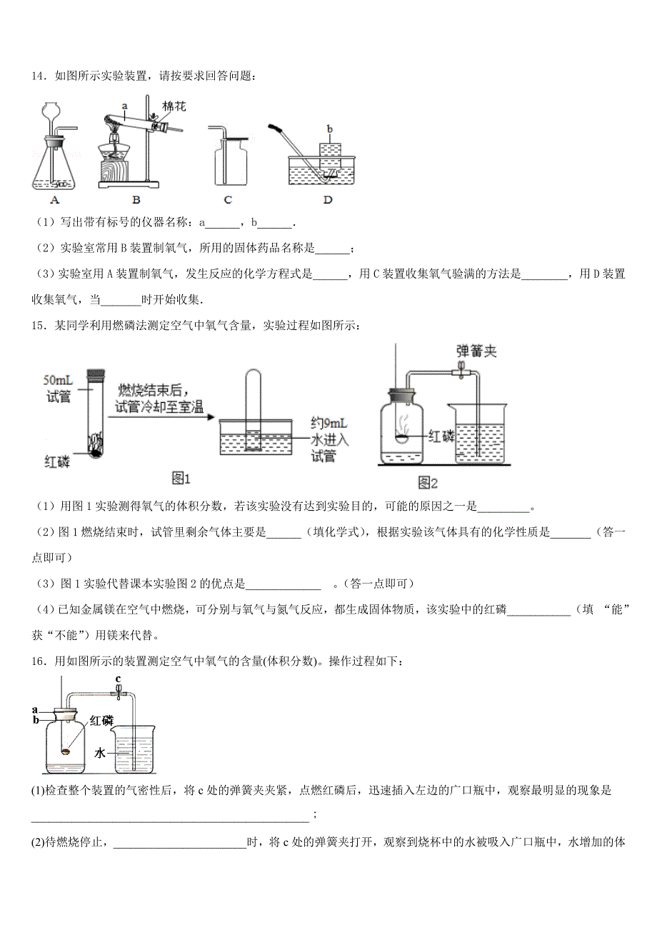 2023-2024学年北京市西城区月坛中学化学九上期中调研试题含答案_第4页