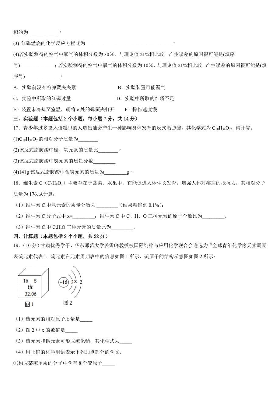 2023-2024学年北京市西城区月坛中学化学九上期中调研试题含答案_第5页