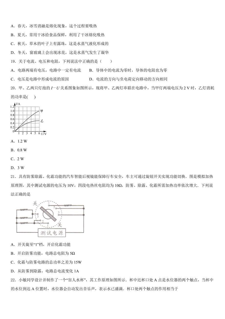 湖南省常德市名校2023-2024学年物理九上期末达标测试试题含答案_第5页