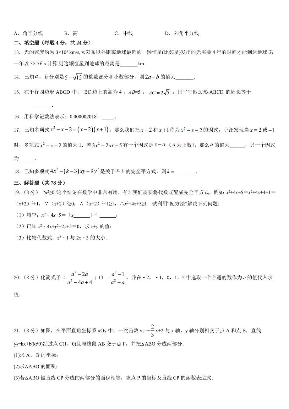 2023-2024学年河北省秦皇岛市青龙满族自治县数学八上期末复习检测模拟试题含答案_第3页