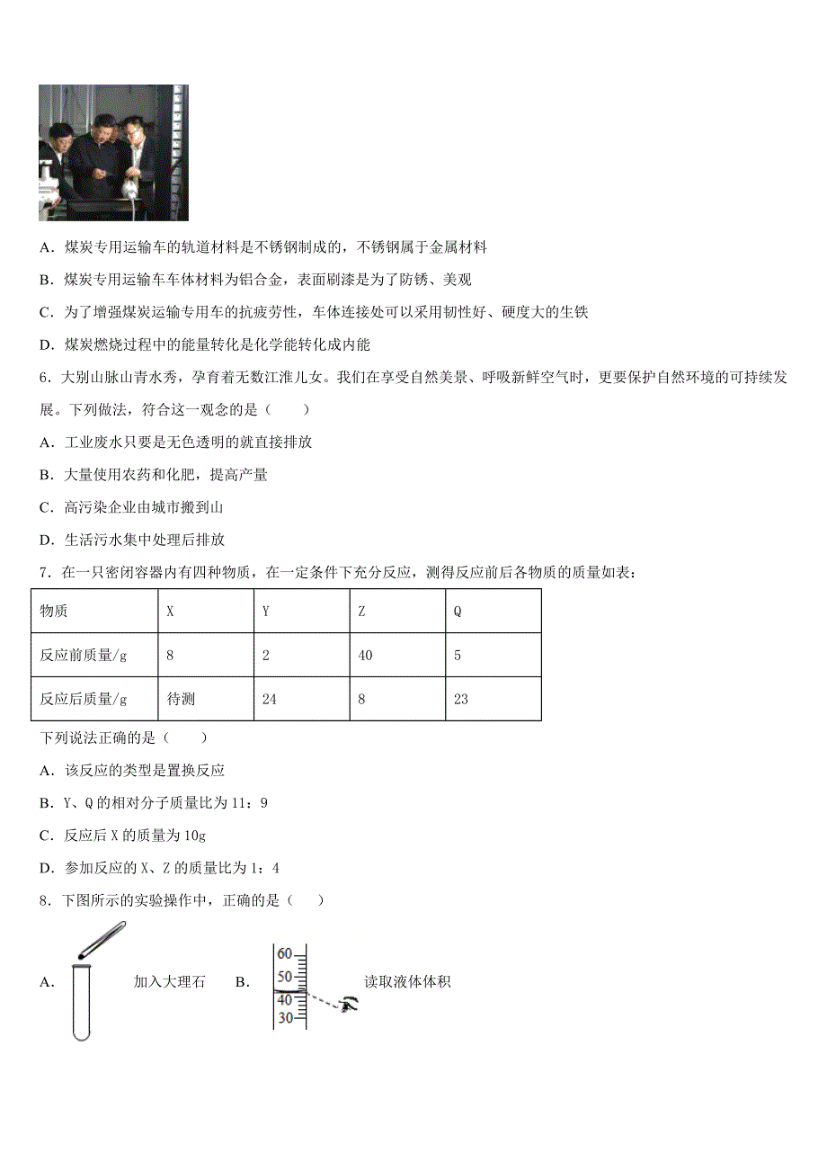 2023-2024学年海南省三亚九年级化学第一学期期中监测试题含答案_第2页