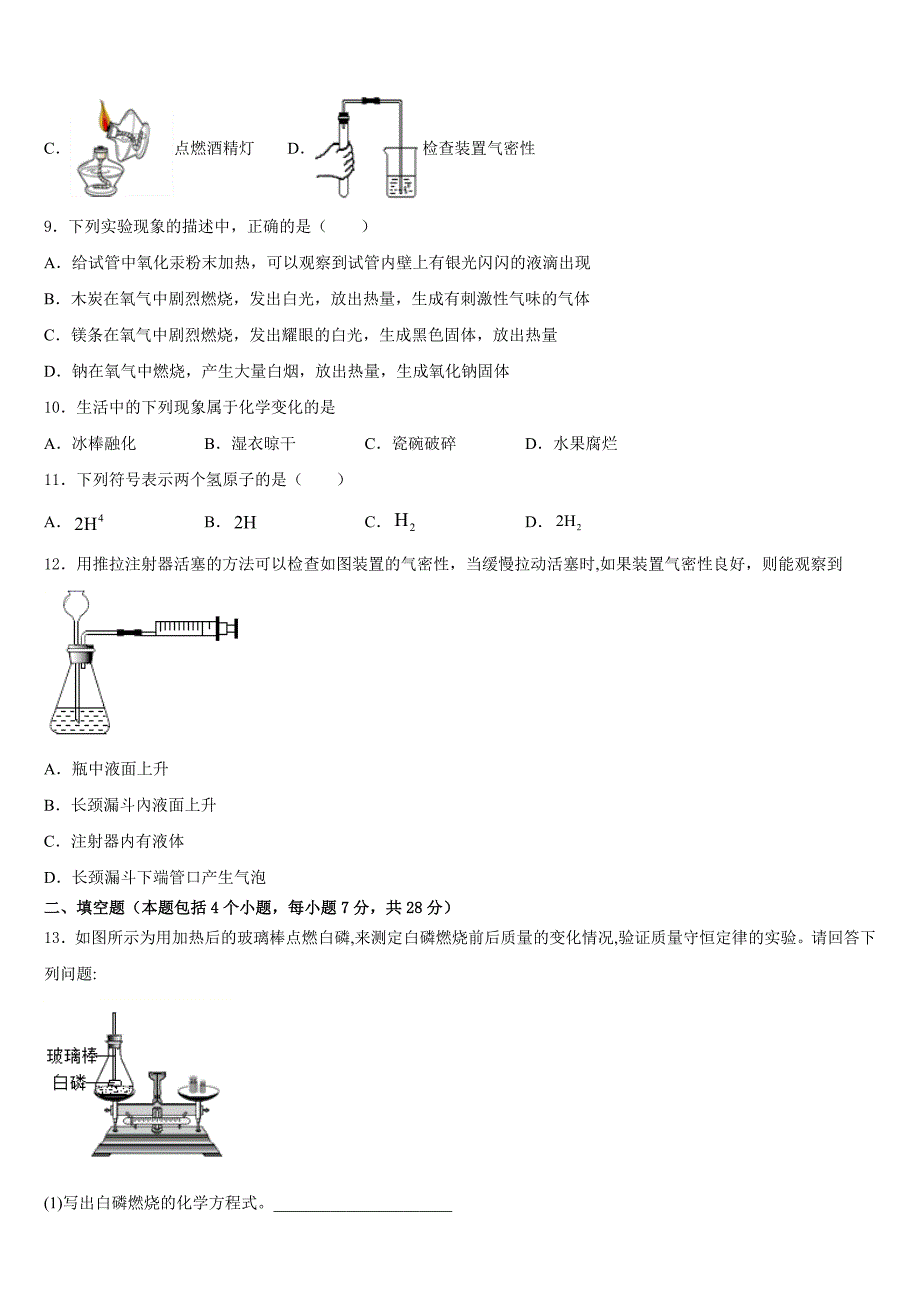 2023-2024学年海南省三亚九年级化学第一学期期中监测试题含答案_第3页