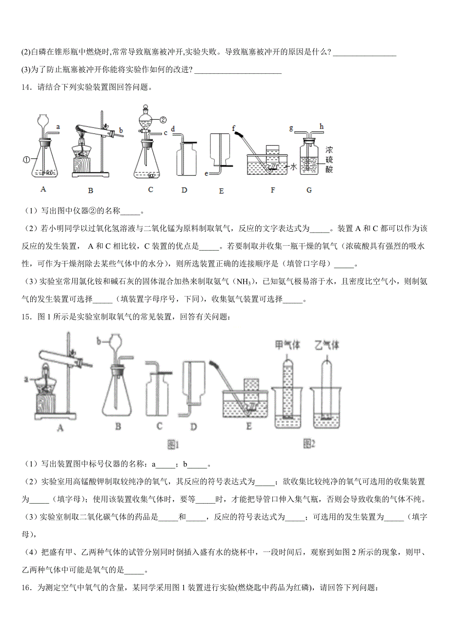 2023-2024学年海南省三亚九年级化学第一学期期中监测试题含答案_第4页