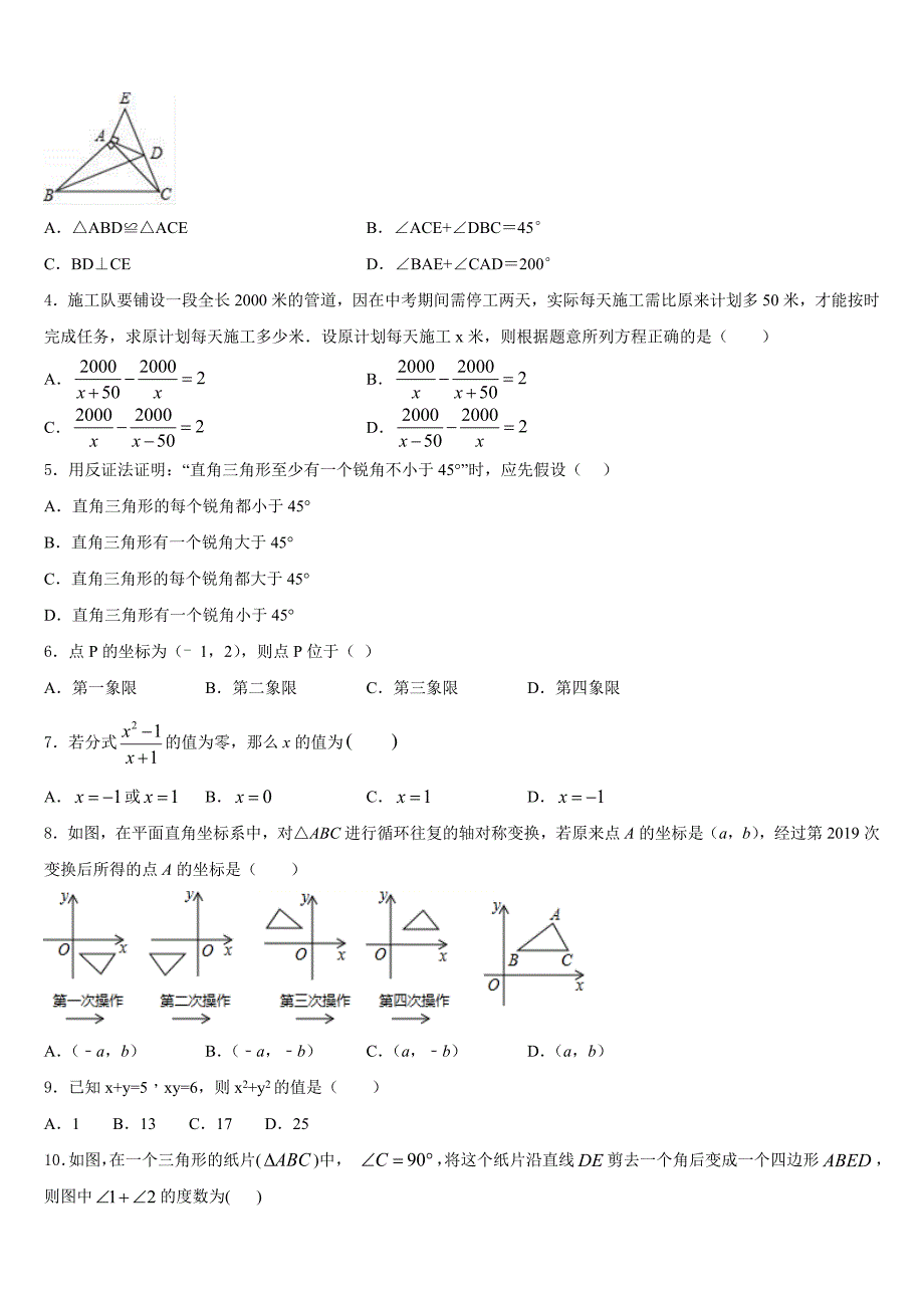 2023-2024学年广东省佛山市六峰中学数学八上期末检测模拟试题含答案_第2页