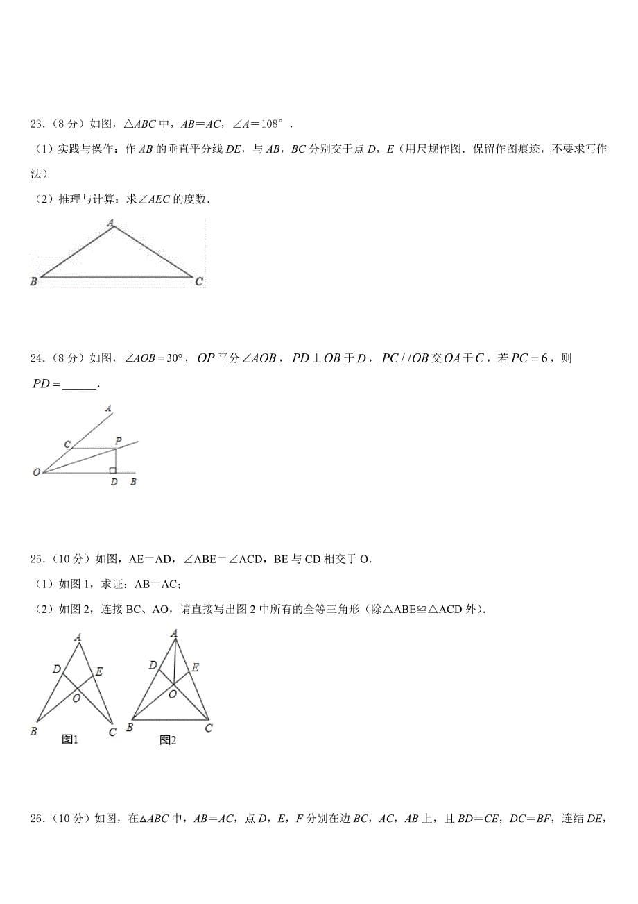 2023-2024学年广东省佛山市六峰中学数学八上期末检测模拟试题含答案_第5页