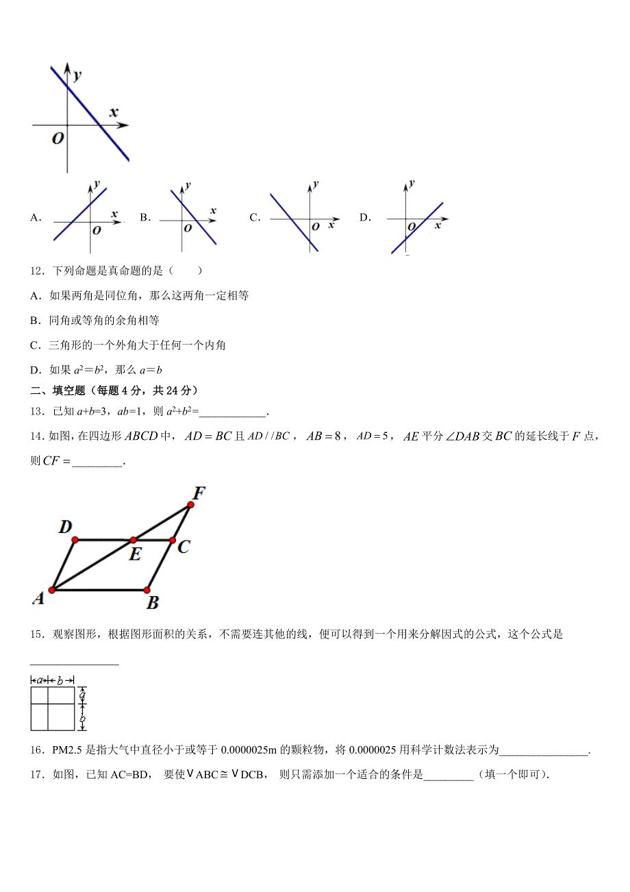 2023-2024学年四川省乐山市实验中学数学八上期末统考模拟试题含答案_第3页