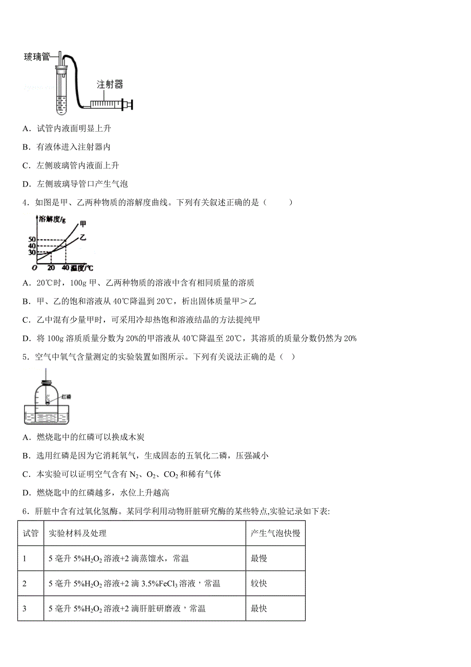 2023-2024学年广东省汕头市友联中学化学九年级第一学期期中学业水平测试模拟试题含答案_第2页