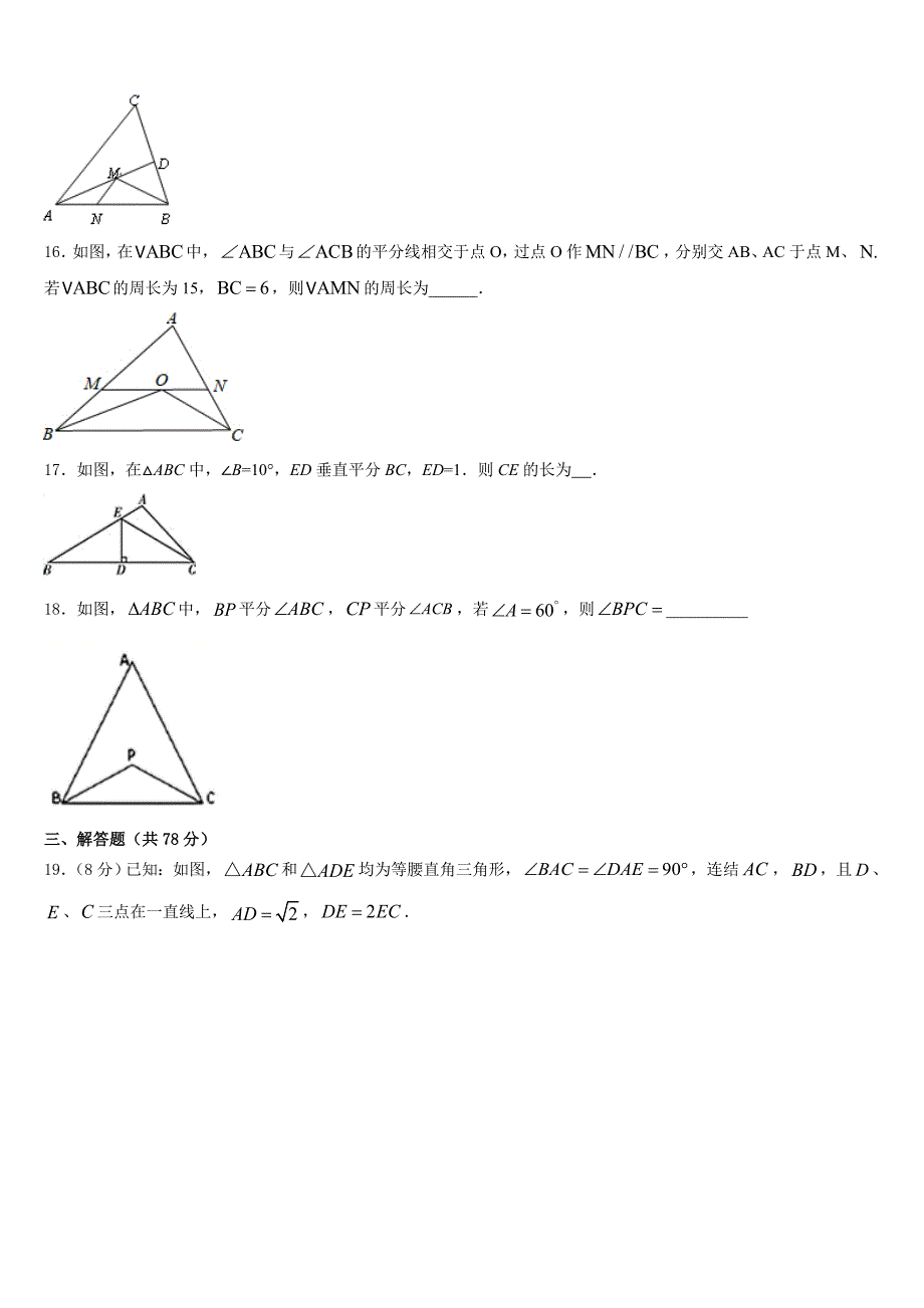 安徽省安庆市名校2023-2024学年八上数学期末质量检测试题含答案_第3页