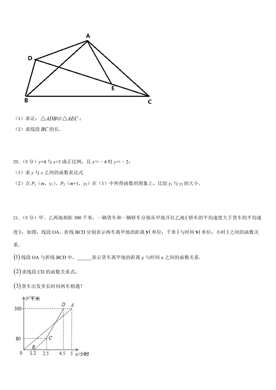 安徽省安庆市名校2023-2024学年八上数学期末质量检测试题含答案_第4页