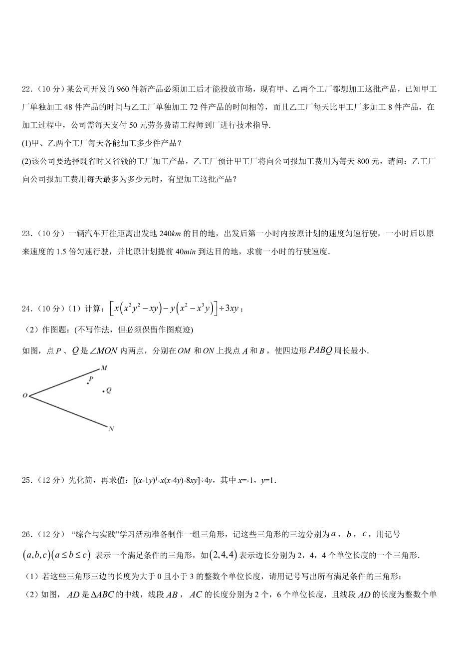 安徽省安庆市名校2023-2024学年八上数学期末质量检测试题含答案_第5页