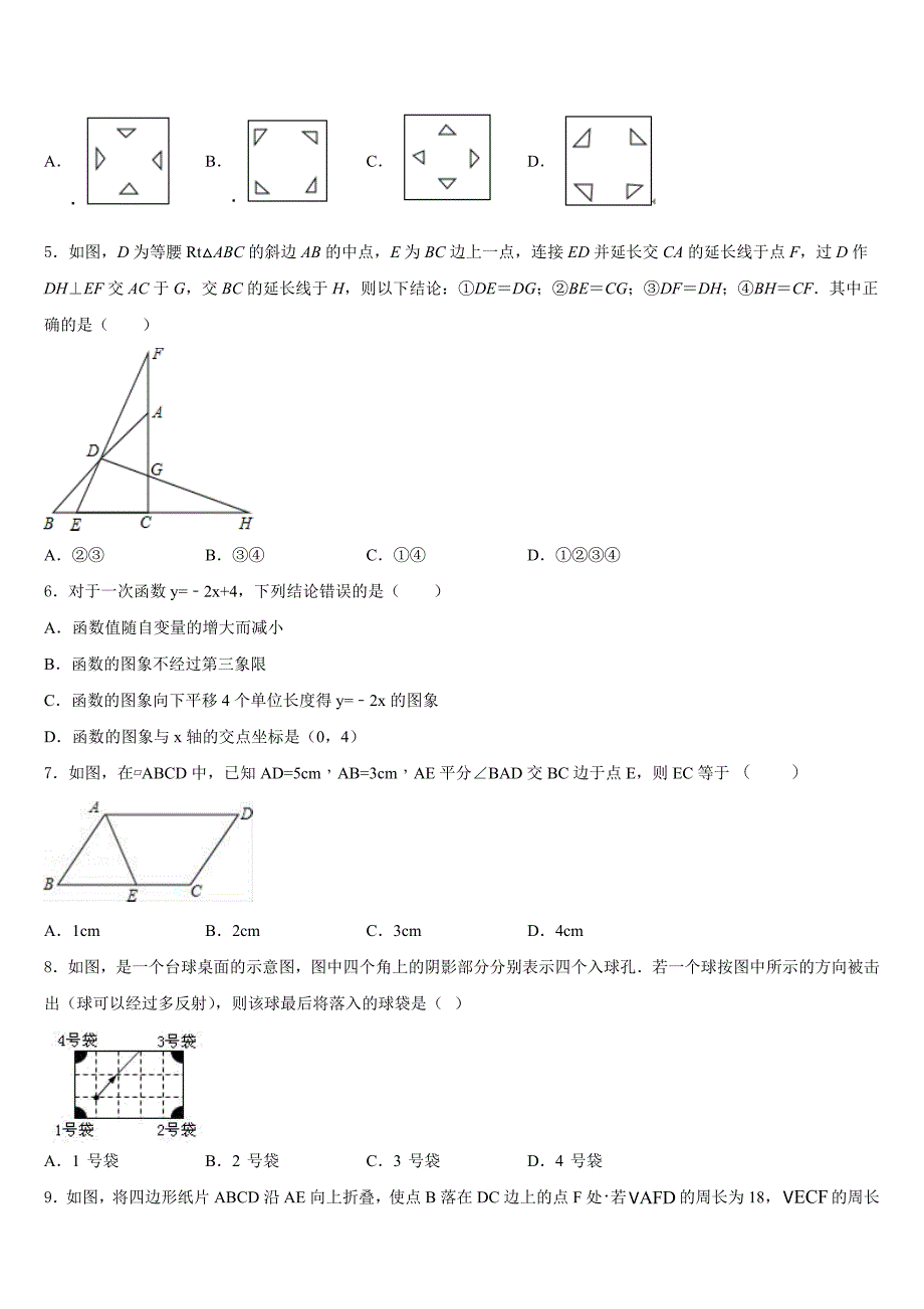 山东省乐陵市2023-2024学年数学八年级第一学期期末联考模拟试题含答案_第2页