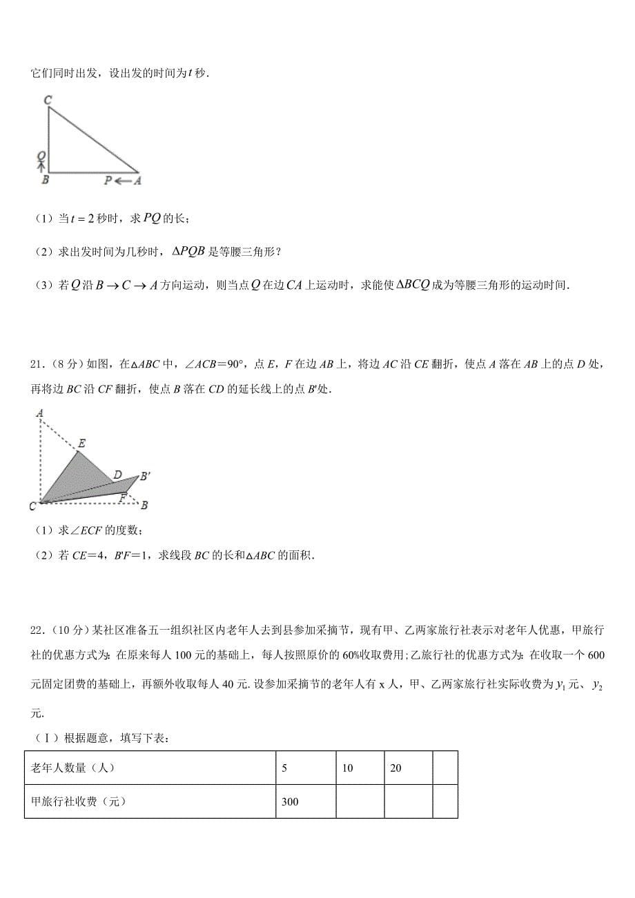 山东省乐陵市2023-2024学年数学八年级第一学期期末联考模拟试题含答案_第5页