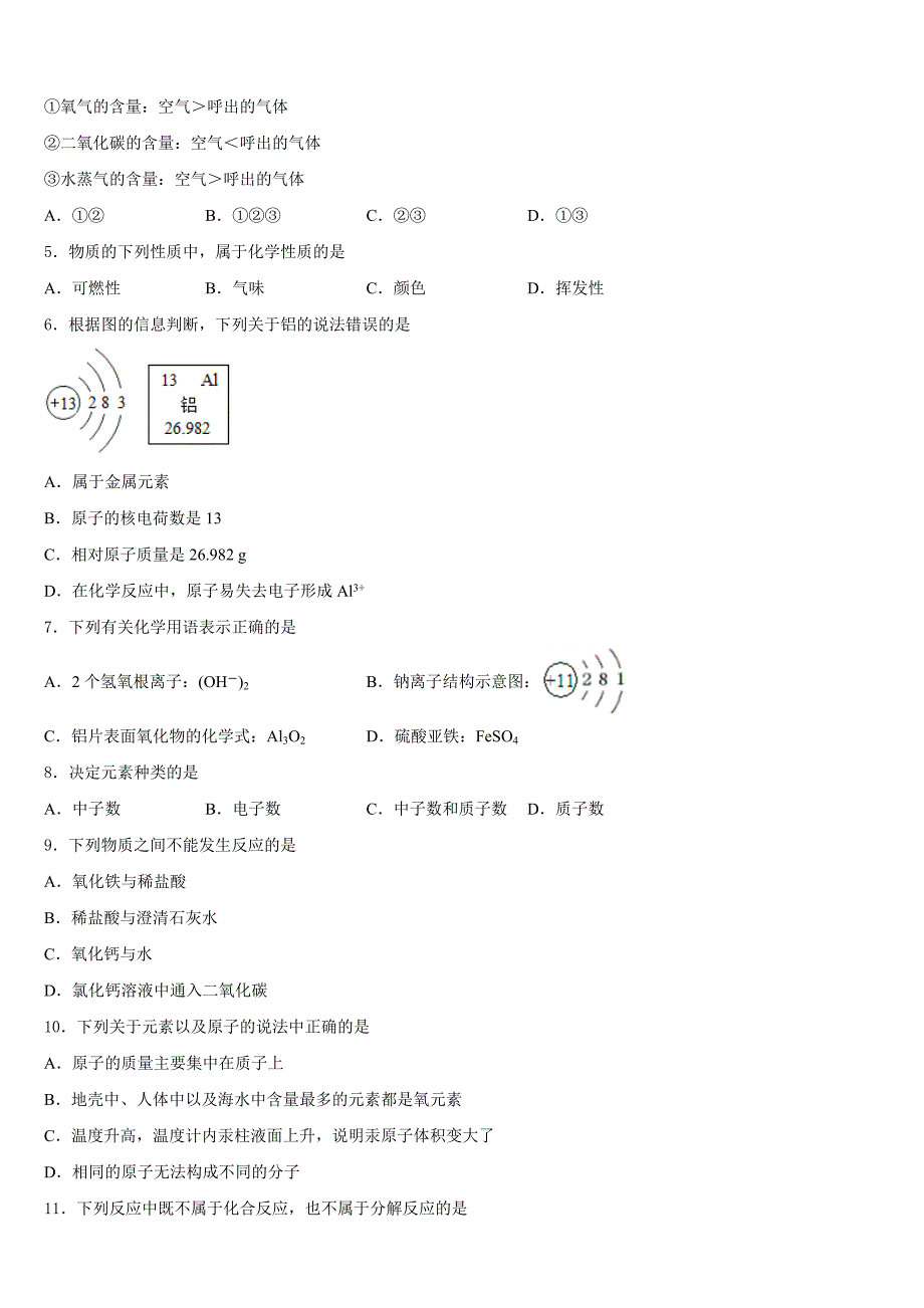 河北省衡水市武邑中学2023-2024学年九年级化学第一学期期中质量跟踪监视试题含答案_第2页