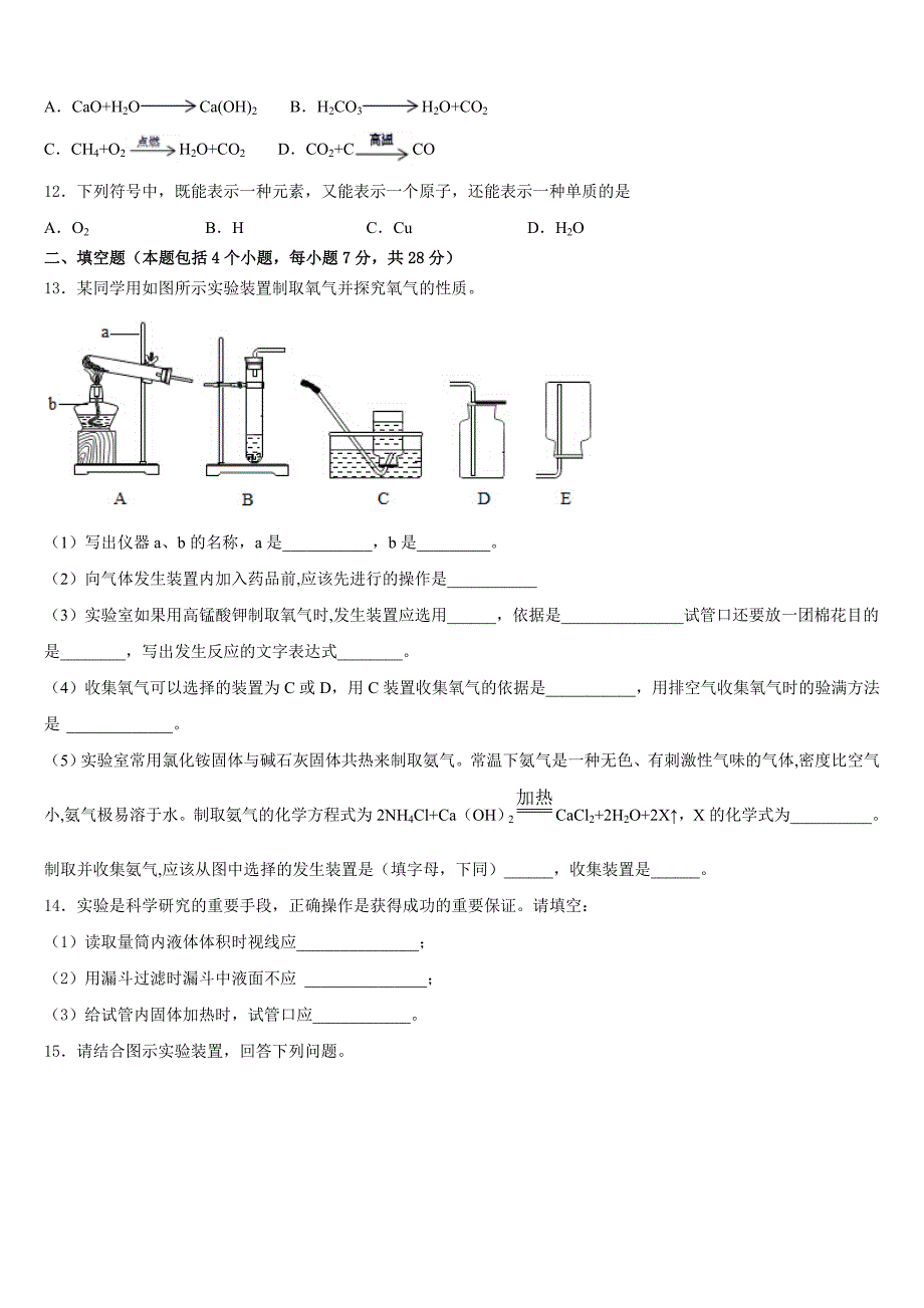 河北省衡水市武邑中学2023-2024学年九年级化学第一学期期中质量跟踪监视试题含答案_第3页