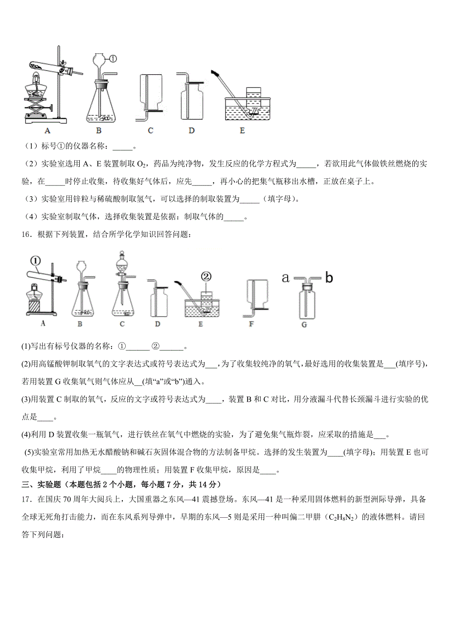 河北省衡水市武邑中学2023-2024学年九年级化学第一学期期中质量跟踪监视试题含答案_第4页