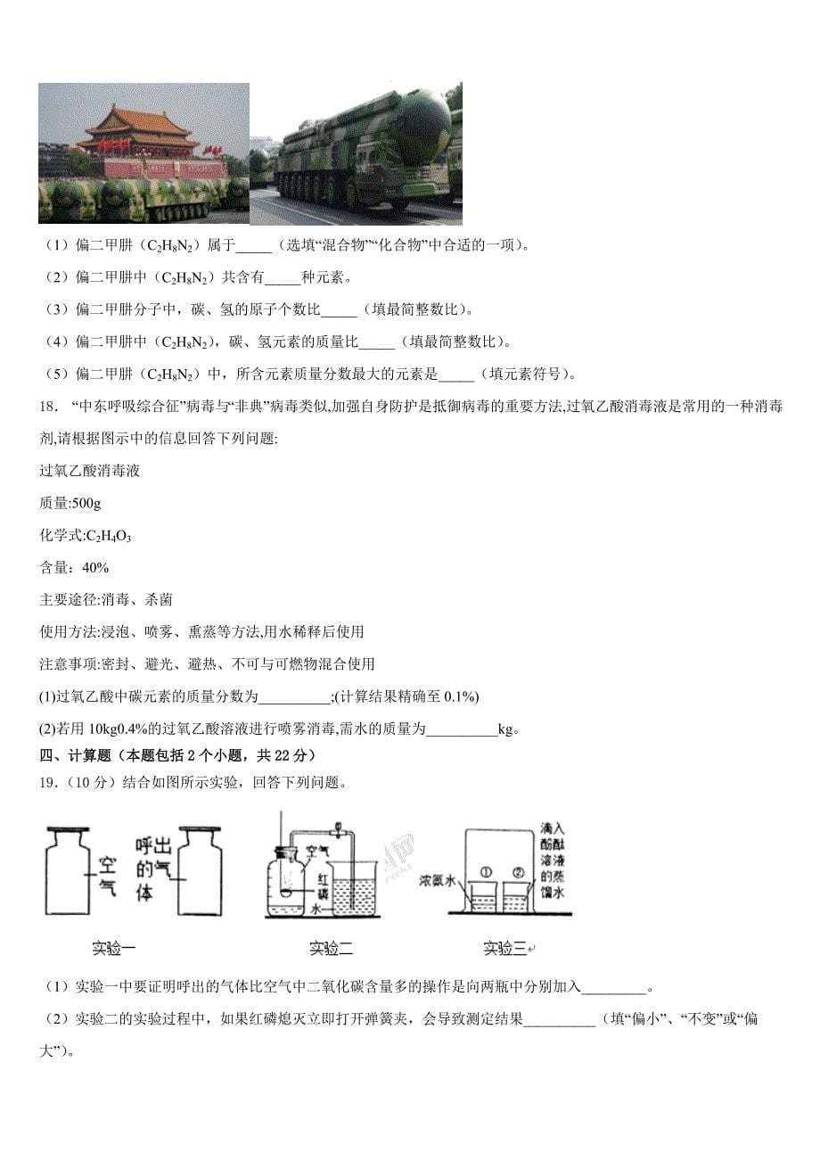 河北省衡水市武邑中学2023-2024学年九年级化学第一学期期中质量跟踪监视试题含答案_第5页