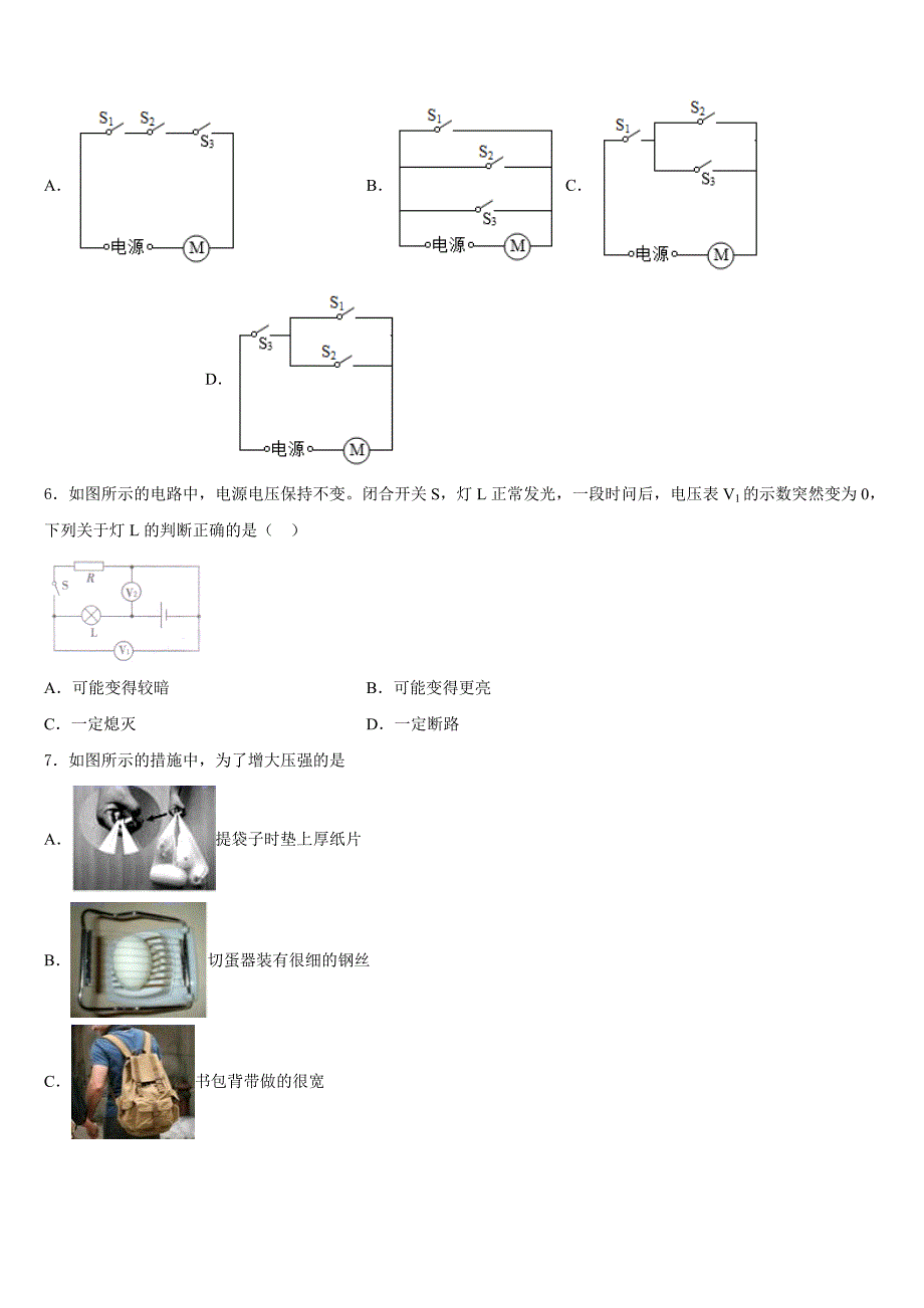 江西省赣州市兴国县2023-2024学年物理九上期末综合测试模拟试题含答案_第2页