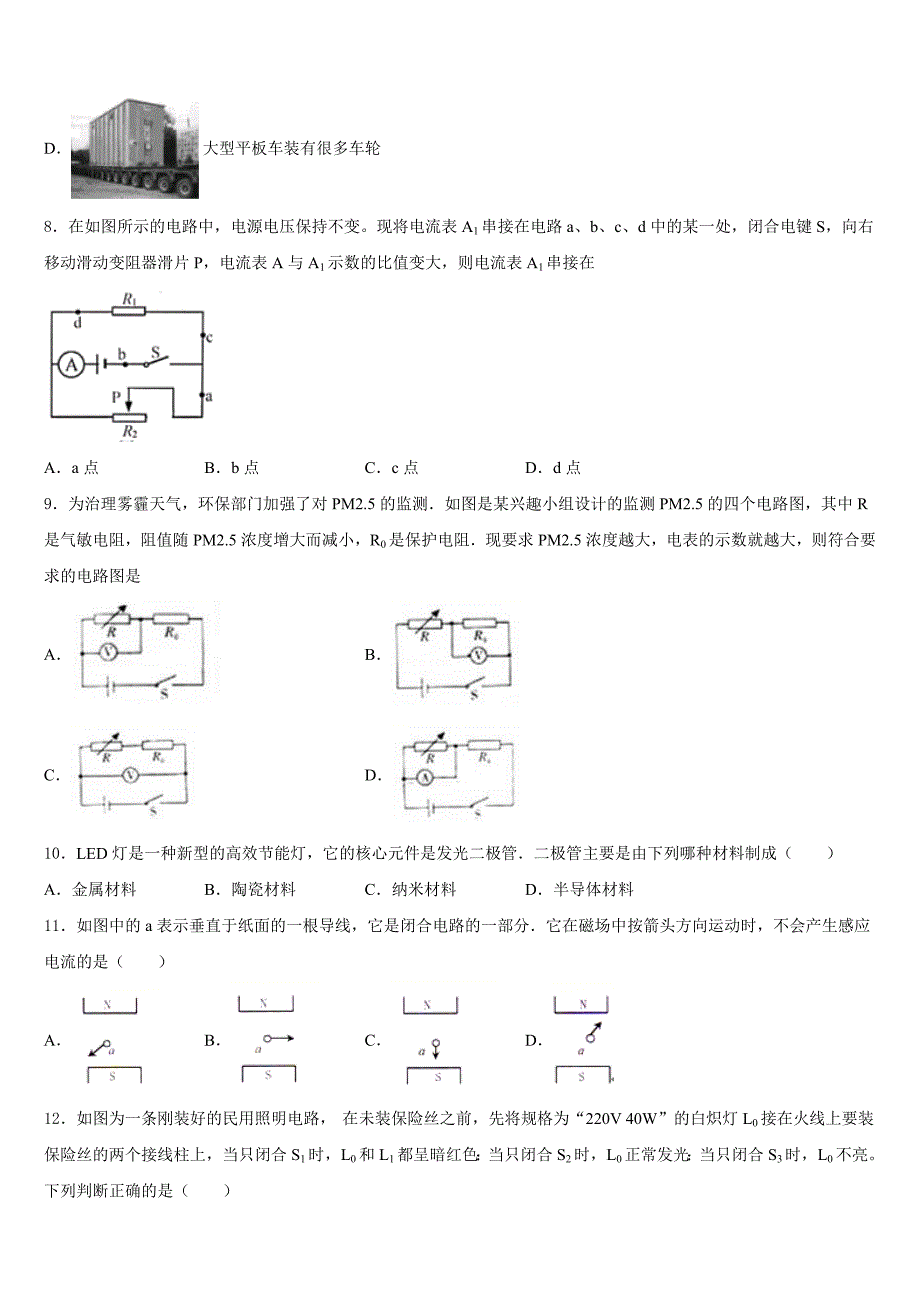 江西省赣州市兴国县2023-2024学年物理九上期末综合测试模拟试题含答案_第3页