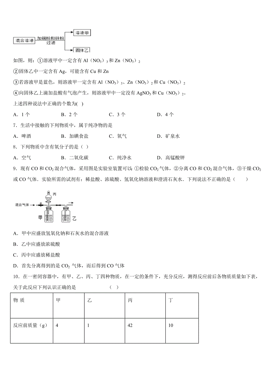 2023-2024学年黑龙江省齐齐哈尔市昂昂溪区化学九年级第一学期期中联考试题含答案_第2页