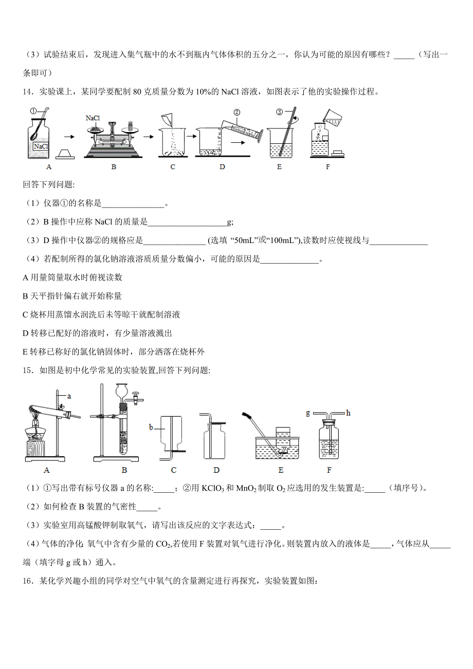 2023-2024学年黑龙江省齐齐哈尔市昂昂溪区化学九年级第一学期期中联考试题含答案_第4页