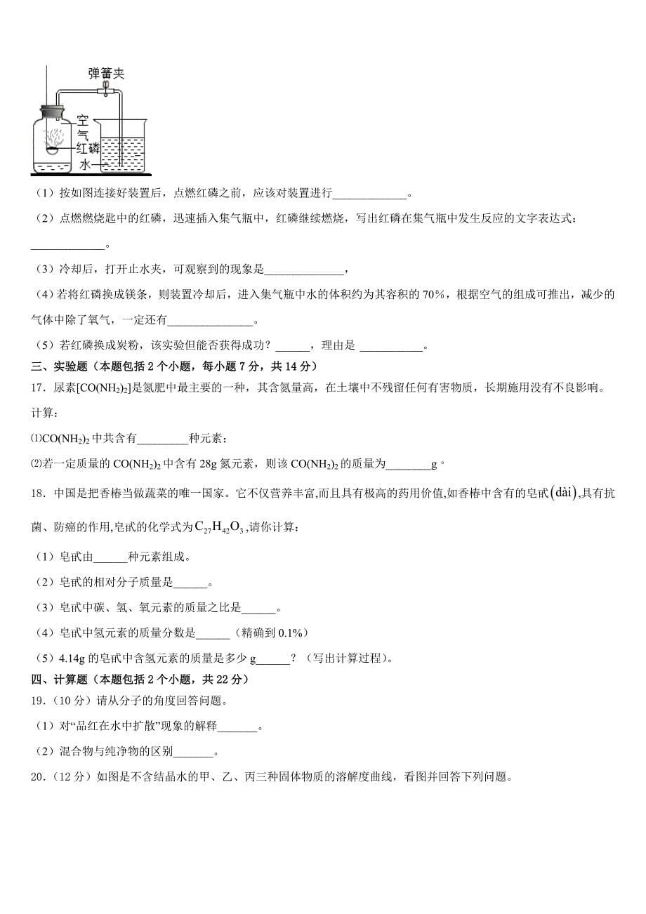 2023-2024学年黑龙江省齐齐哈尔市昂昂溪区化学九年级第一学期期中联考试题含答案_第5页