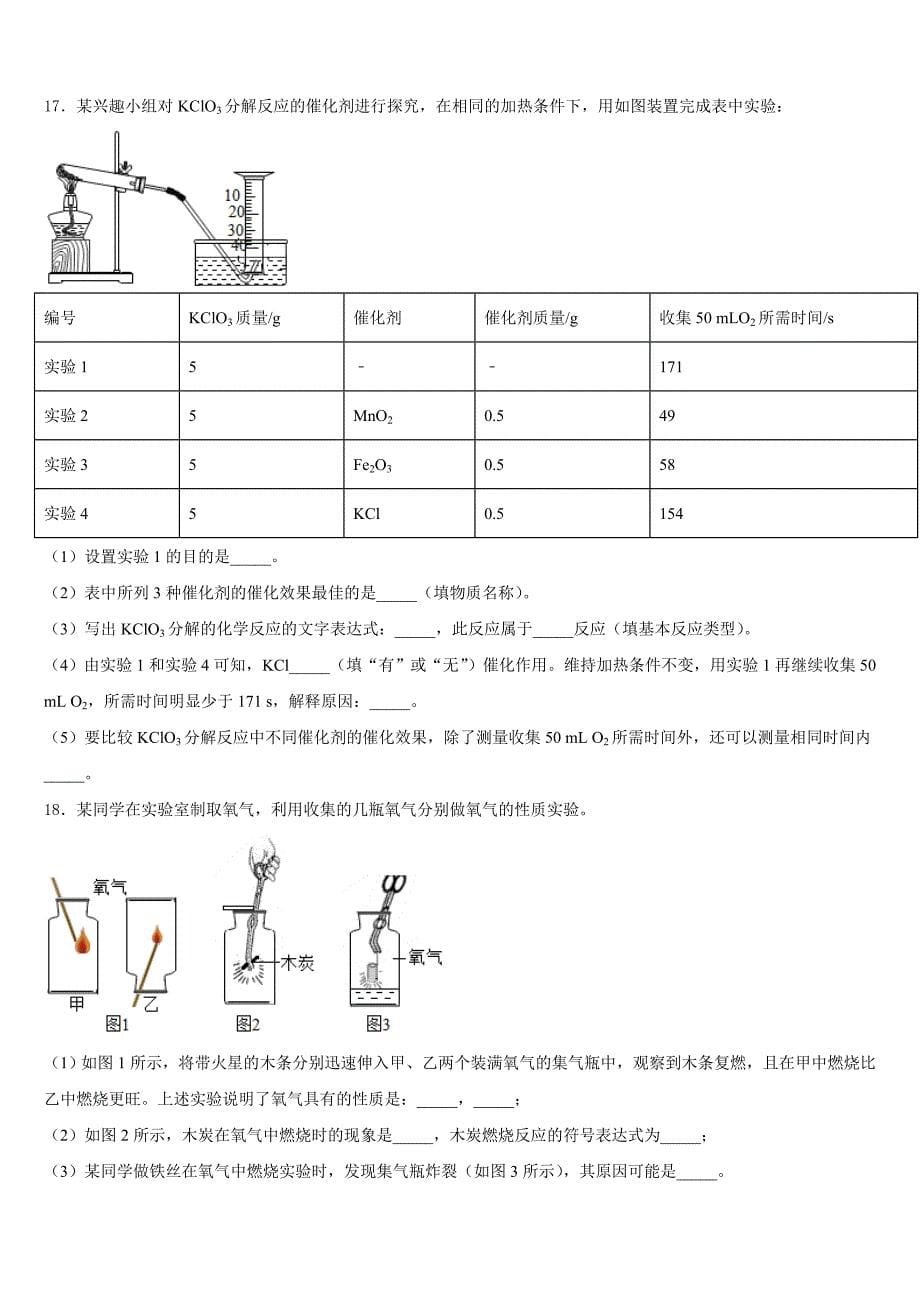 2023-2024学年江阴山观二中化学九上期中监测试题含答案_第5页