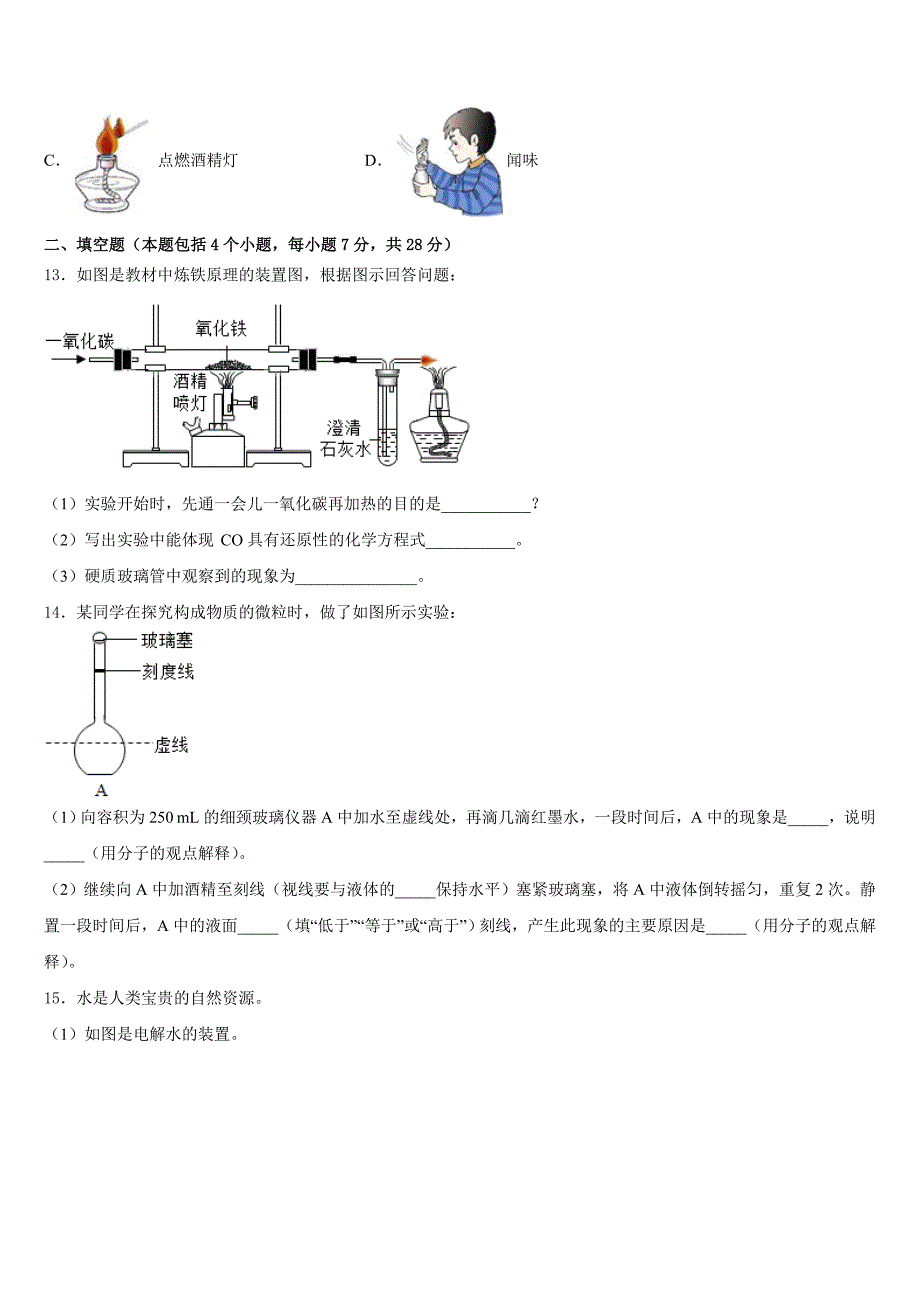 内蒙古赤峰宁城县联考2023-2024学年九年级化学第一学期期中综合测试试题含答案_第3页