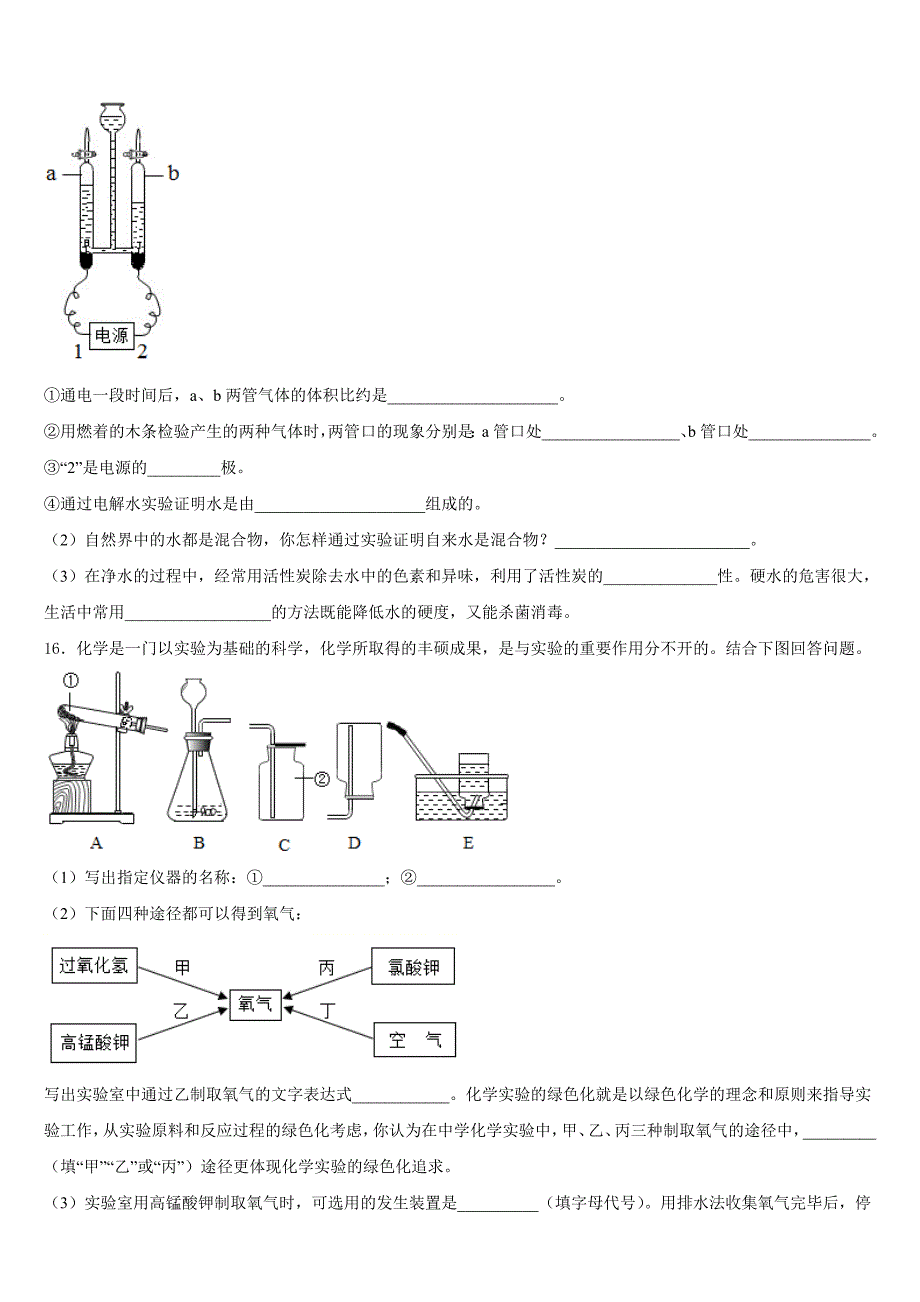 内蒙古赤峰宁城县联考2023-2024学年九年级化学第一学期期中综合测试试题含答案_第4页