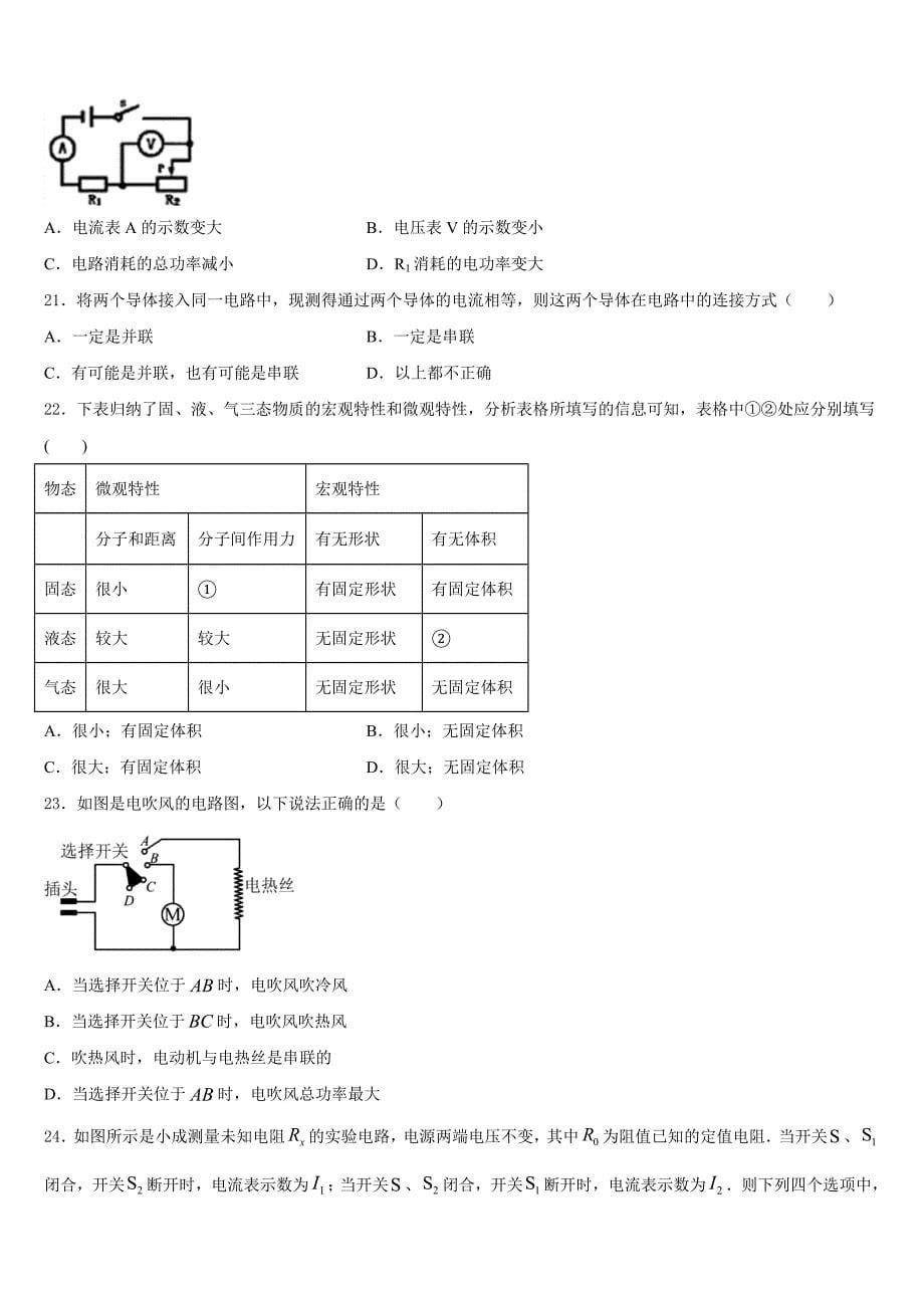 上海市金山区名校2023-2024学年九年级物理第一学期期末达标测试试题含答案_第5页