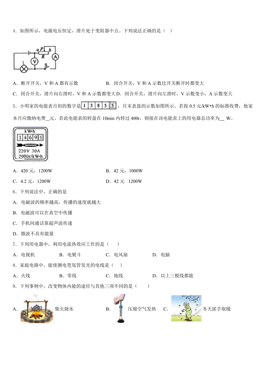 甘肃省古浪县黄花滩初级中学2023-2024学年物理九年级第一学期期末达标测试试题含答案_第2页