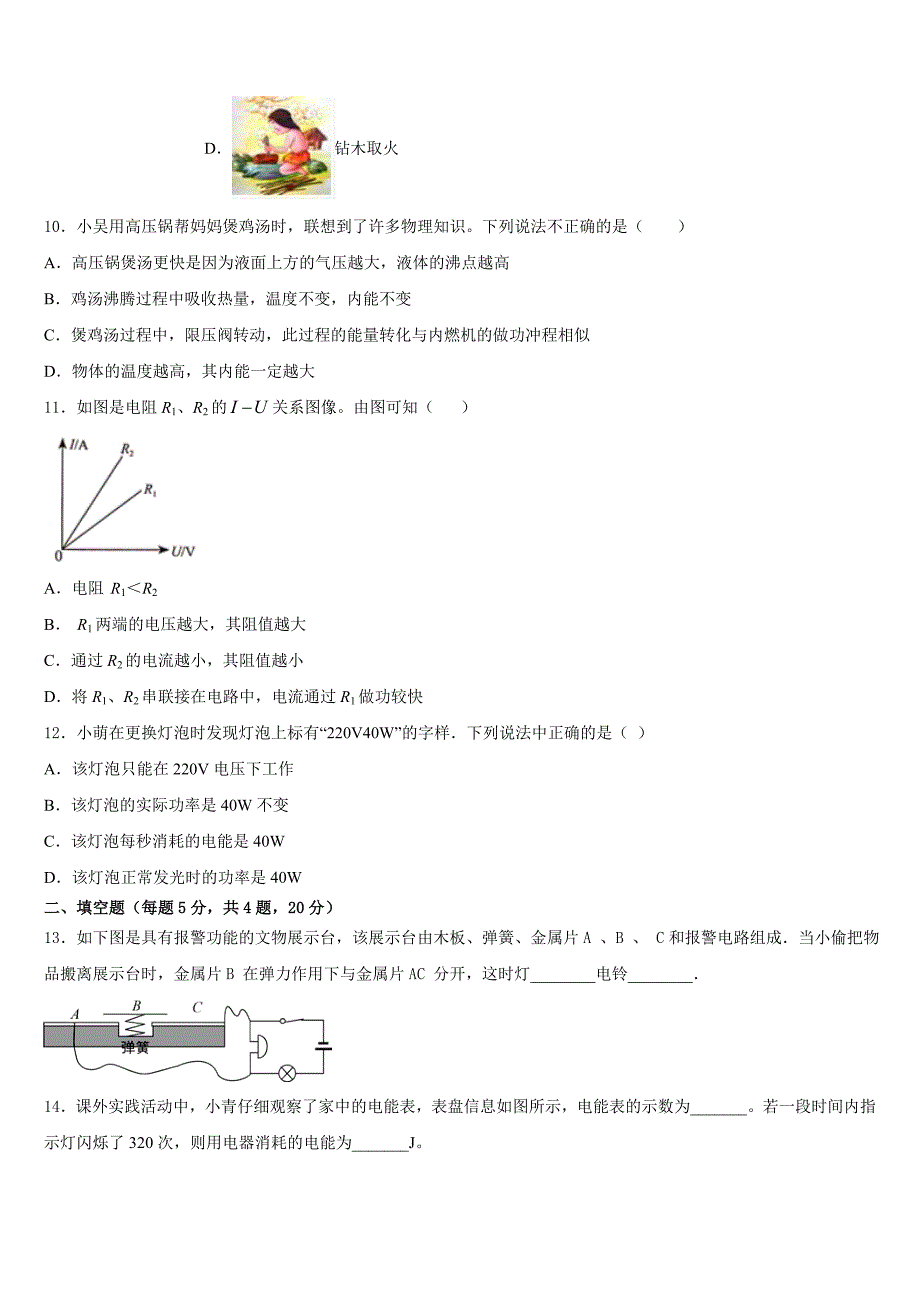 甘肃省古浪县黄花滩初级中学2023-2024学年物理九年级第一学期期末达标测试试题含答案_第3页