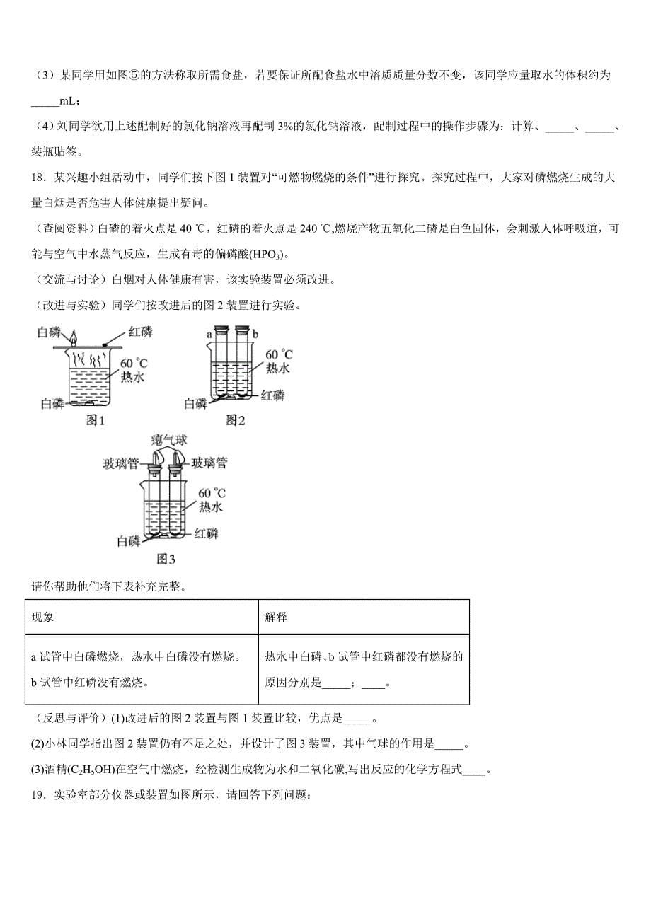 2023-2024学年云南省大理州祥云县九年级化学第一学期期中考试试题含答案_第5页