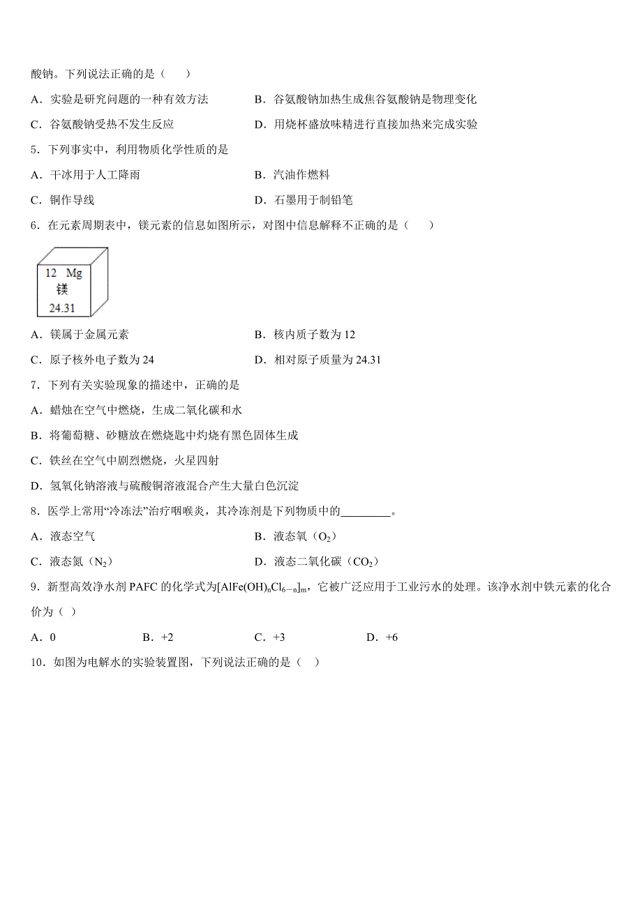 四川省富顺县2023-2024学年九上化学期中调研模拟试题含答案_第2页